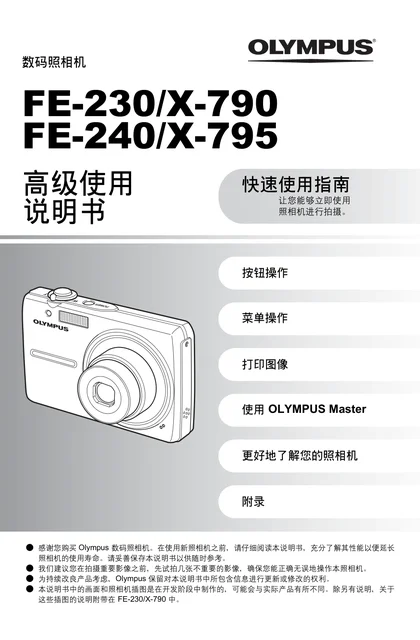 olympus 奥林巴斯 FE-240